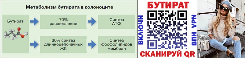 БУТИРАТ бутандиол  купить наркотик  Харовск 